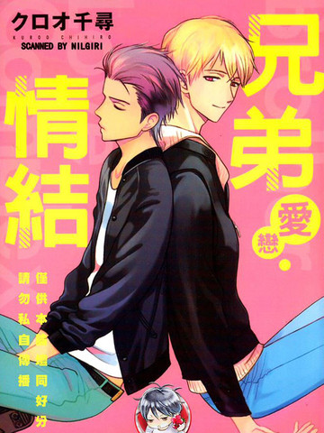 兄弟爱恋情结漫画 1已完结 在线漫画 动漫屋