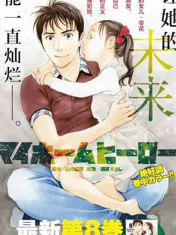 My Home Hero漫画 124连载中 マイホームヒーロー在线漫画 极速漫画