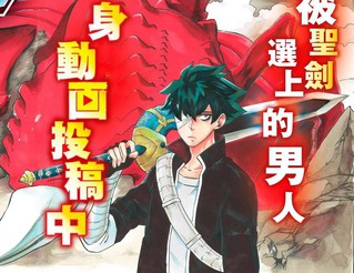 配信勇者漫画 9连载中 在线漫画 漫画人