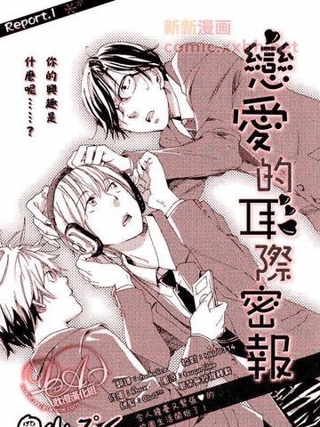 恋爱的耳际密漫画 2已完结 在线漫画 极速漫画