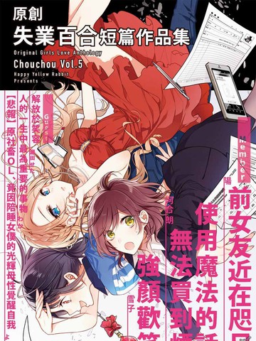 原创失业百合短篇作品集漫画 呢喃细语已完结 失業百合在线漫画 极速漫画