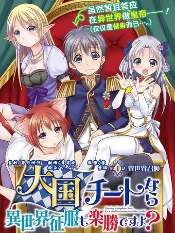 在大国开挂 轻松征服异世界漫画 2连载中 在大国开外挂轻松征服异世界在线漫画 极速漫画