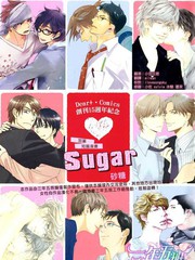 Sugar [Dear+创刊15周年纪念特典加笔漫画小册子]