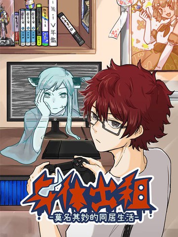 莫名其妙的同居生活漫画 25已完结 在线漫画 动漫屋