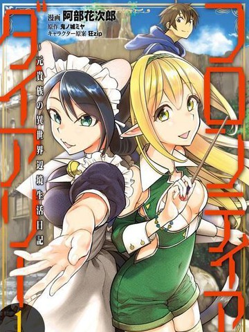 边境日记漫画 8连载中 在线漫画 极速漫画