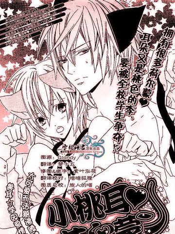 兽耳 荷尔蒙漫画 1已完结 小桃耳在线漫画 极速漫画 兽耳 荷尔蒙漫画 1已完结 小桃耳在线漫画 极速漫画