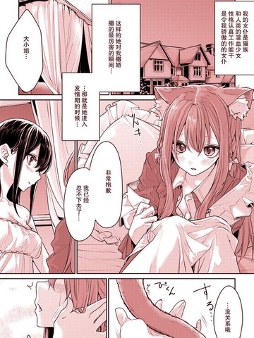 猫耳女仆和大小姐漫画 1已完结 在线漫画 动漫屋