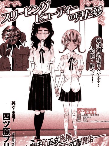 梦中的睡眠美容漫画 1已完结 スリーピングビューティーの見た夢在线漫画 极速漫画